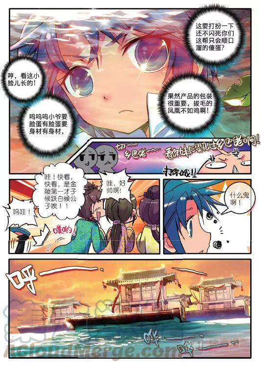 极品家丁1话 大华朝奇遇美公子（上）