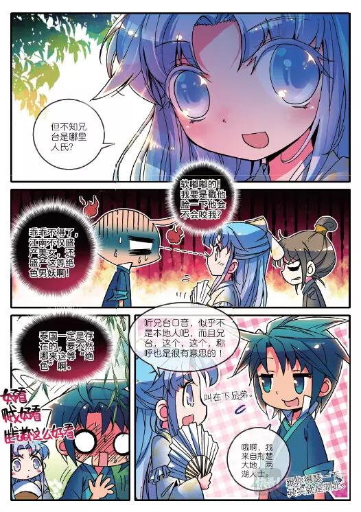 极品家丁1话 大华朝奇遇美公子（中）