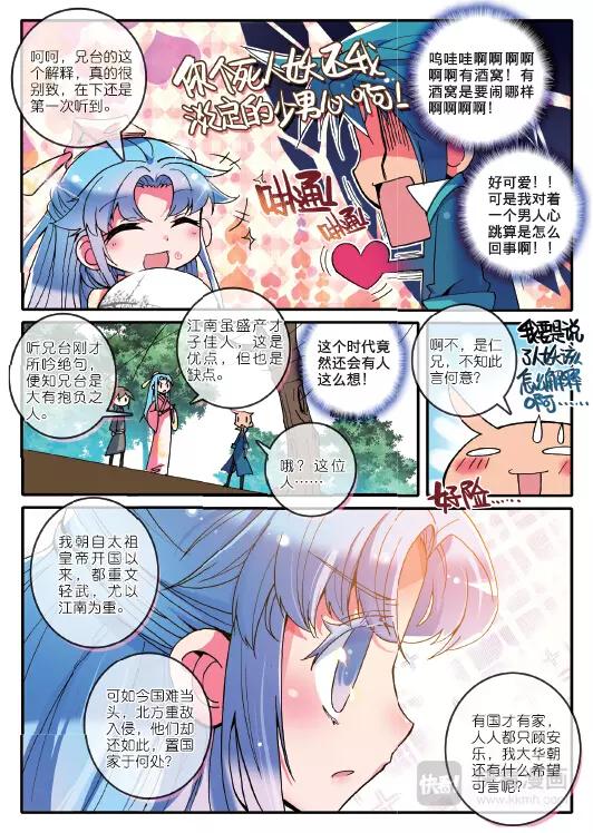 极品家丁1话 大华朝奇遇美公子（中）