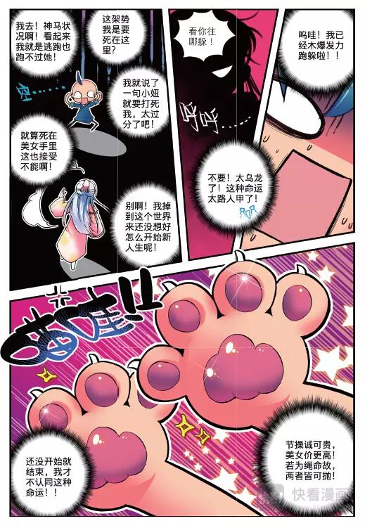 极品家丁2话 不打不相识（上）