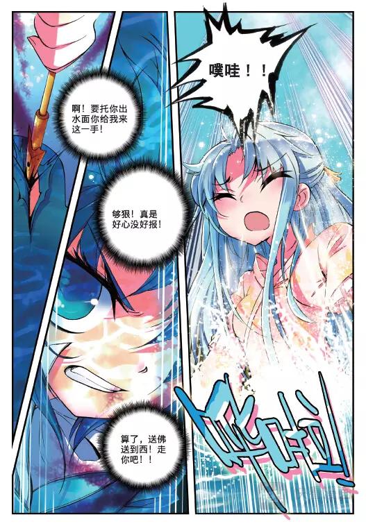 极品家丁2话 不打不相识（下）