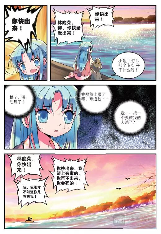 极品家丁2话 不打不相识（下）