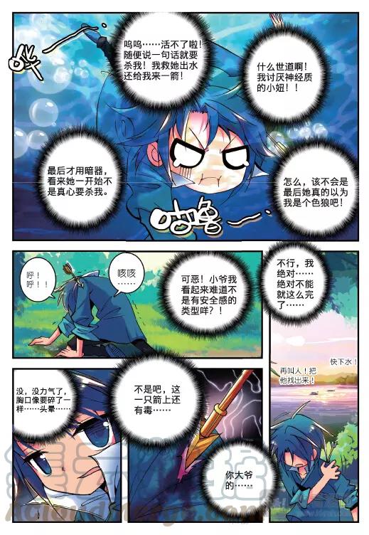 极品家丁2话 不打不相识（下）