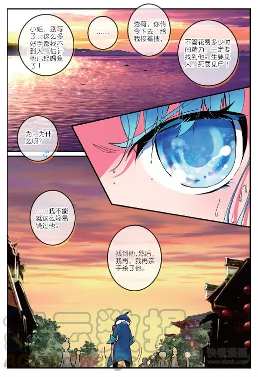 极品家丁2话 不打不相识（下）