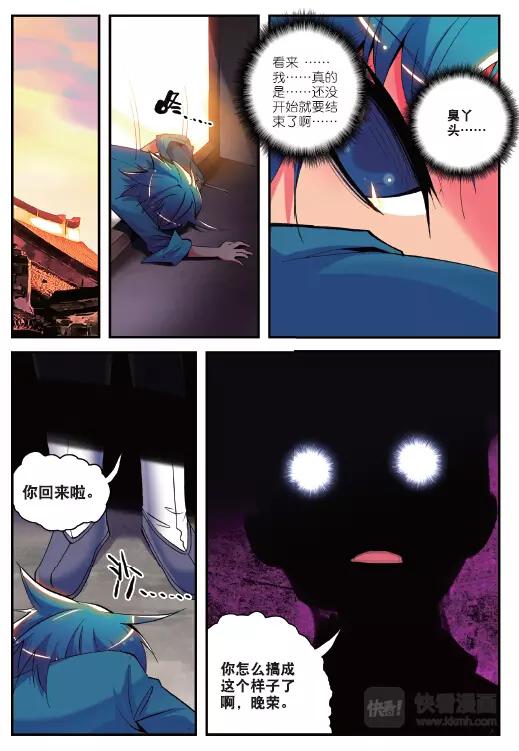 极品家丁2话 不打不相识（下）