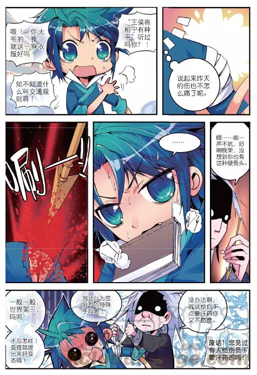 极品家丁3话 坑爹差事（上）