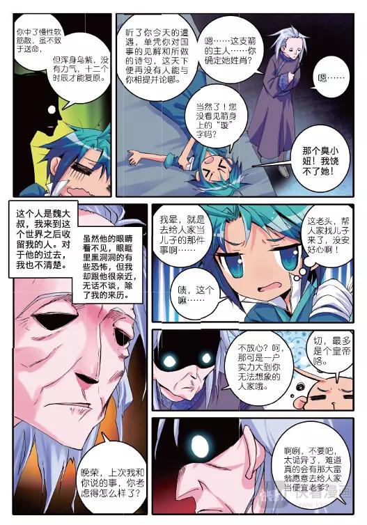 极品家丁3话 坑爹差事（上）