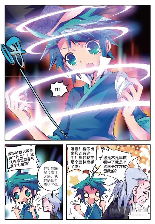 极品家丁3话 坑爹差事（上）