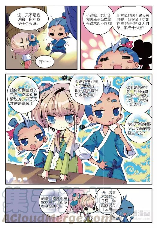 极品家丁3话 坑爹差事（中）