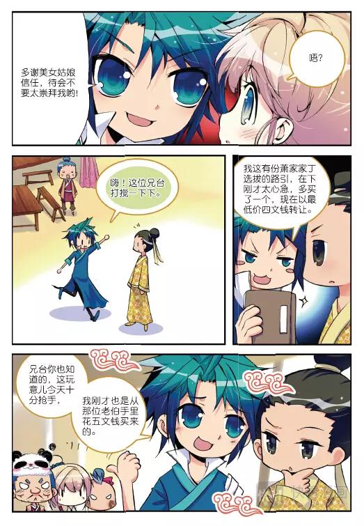 极品家丁3话 坑爹差事（下）