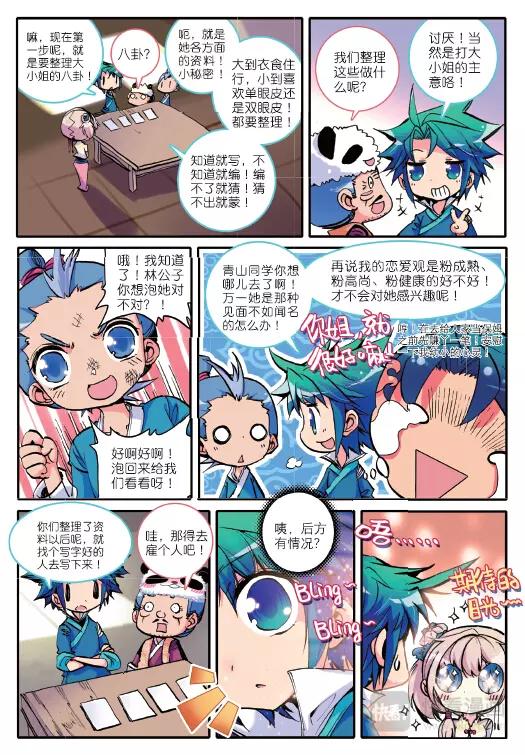 极品家丁4话 一起征服世界吧！（上）