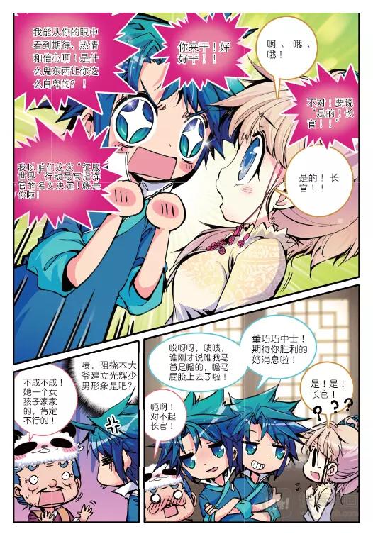 极品家丁4话 一起征服世界吧！（上）