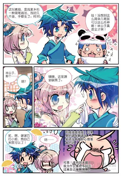 极品家丁4话 一起征服世界吧！（下）