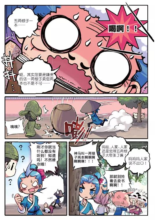 极品家丁5话 第一桶金（上）