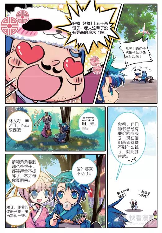 极品家丁5话 第一桶金（下）