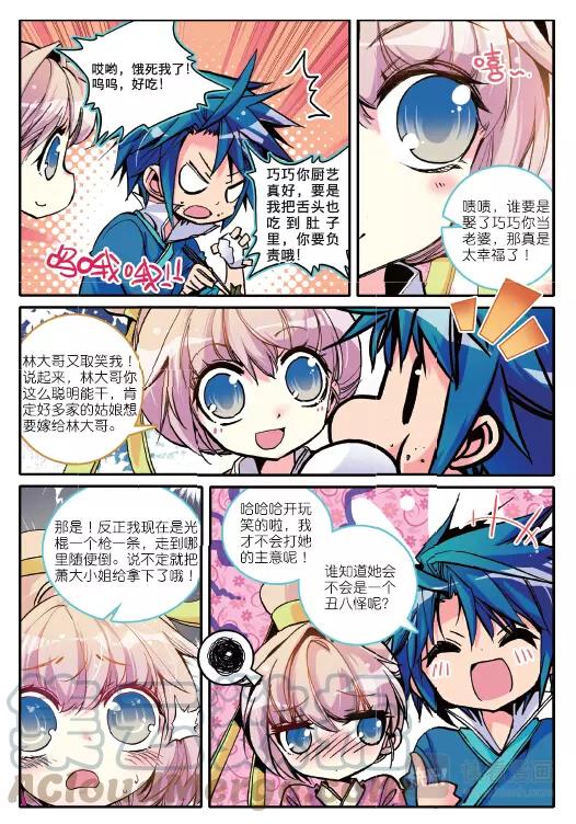 极品家丁5话 第一桶金（下）