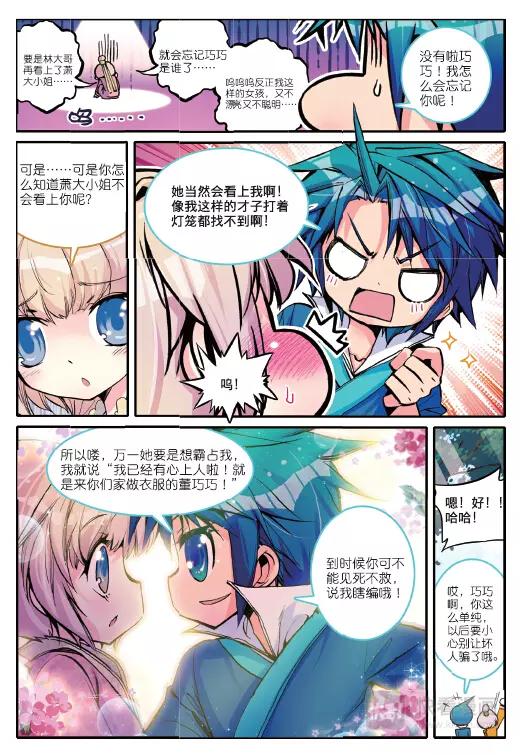 极品家丁5话 第一桶金（下）