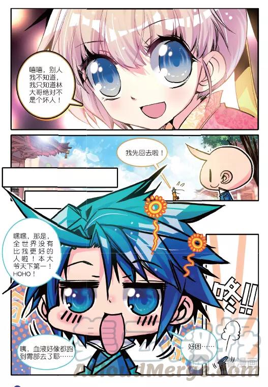 极品家丁5话 第一桶金（下）