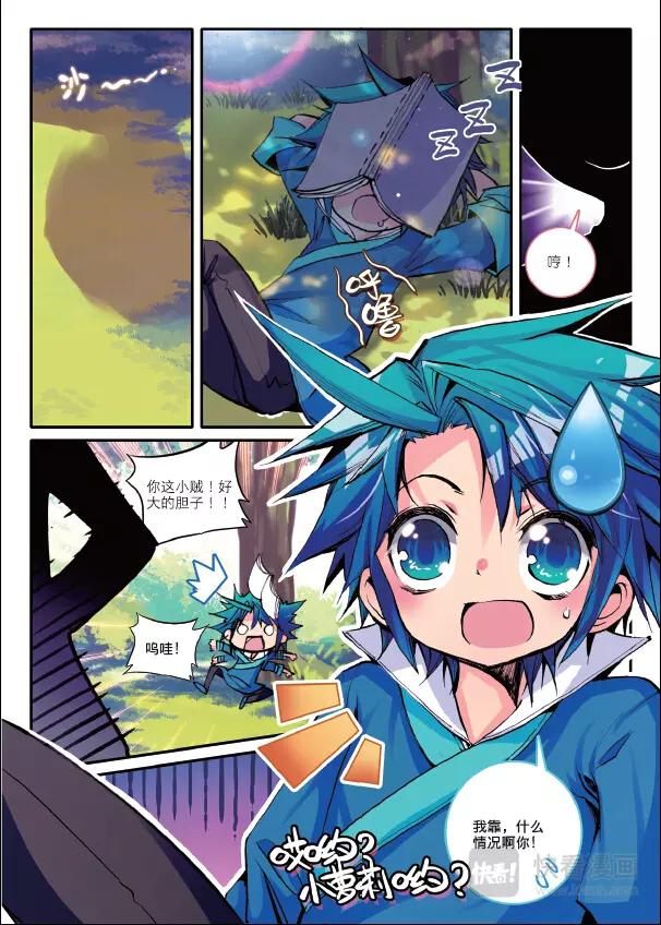 极品家丁5话 第一桶金（下）