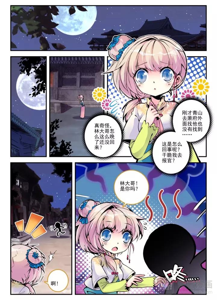 极品家丁6话 羊入虎口？！（下）