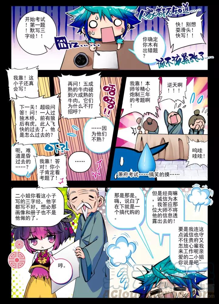 极品家丁6话 羊入虎口？！（下）