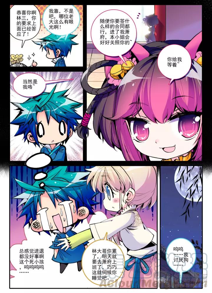 极品家丁6话 羊入虎口？！（下）