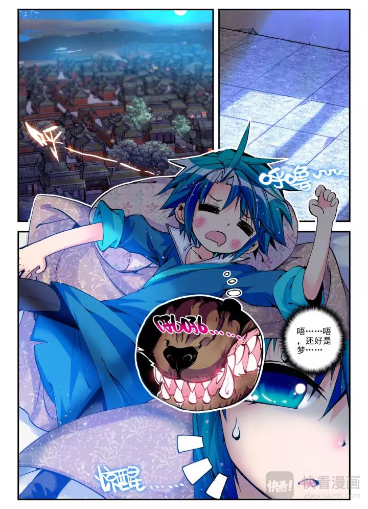 极品家丁6话 羊入虎口？！（下）