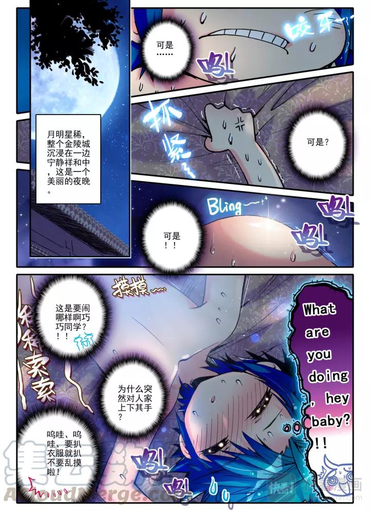 极品家丁7话 上下其手（上）