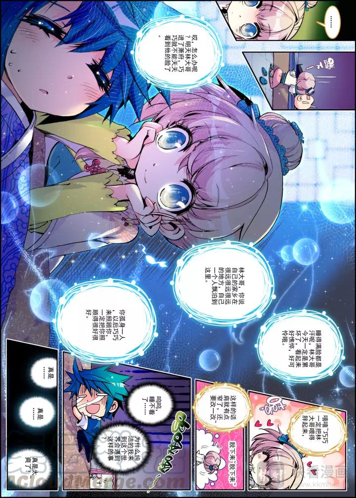 极品家丁7话 上下其手（上）