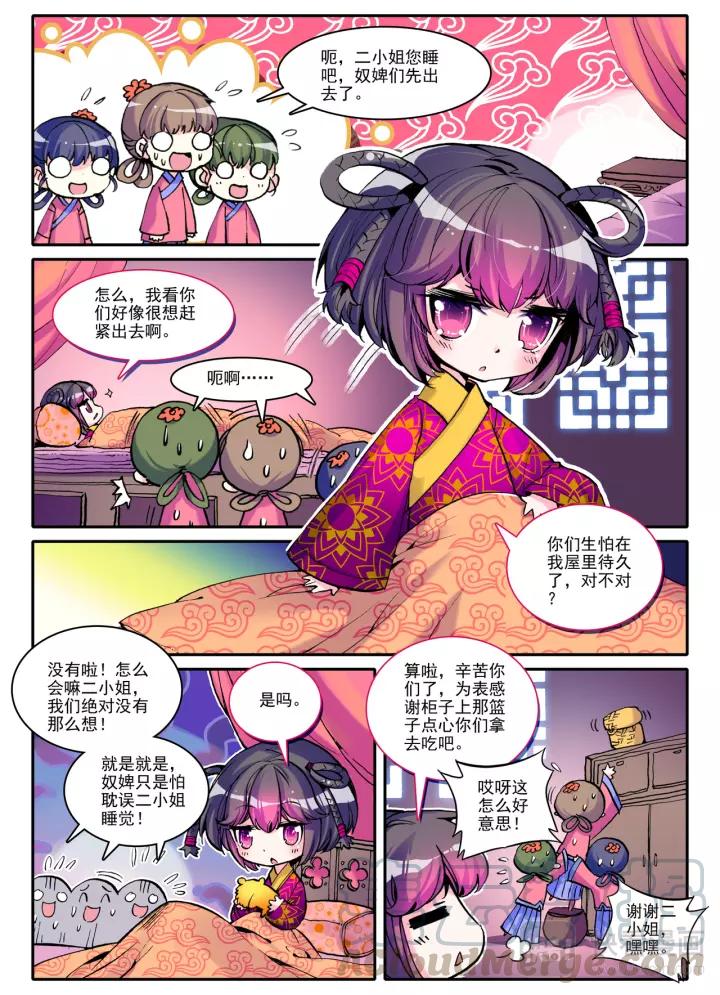 极品家丁7话 上下其手（中）