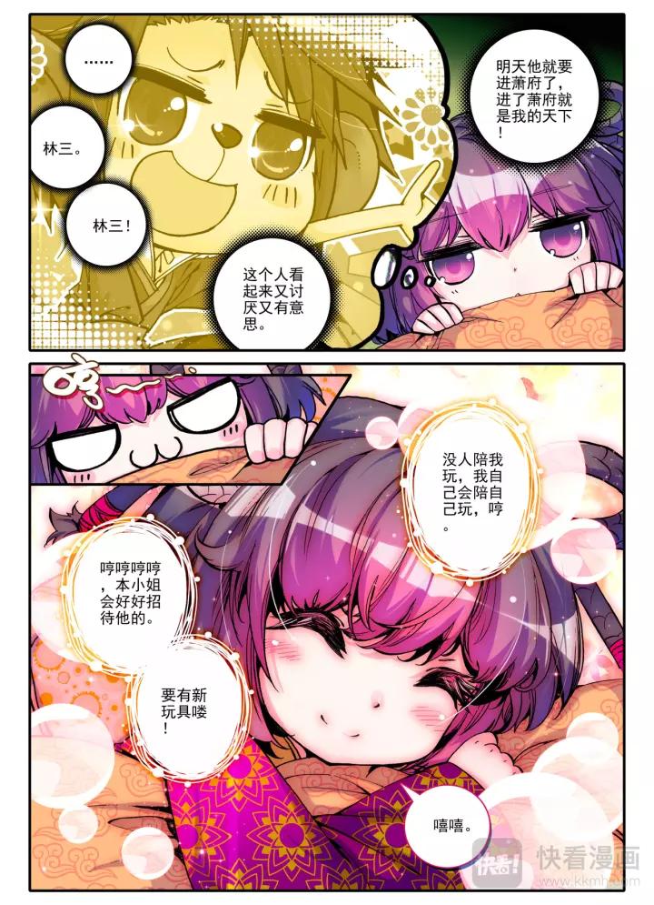 极品家丁7话 上下其手（中）