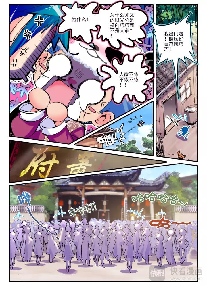 极品家丁7话 上下其手（下）