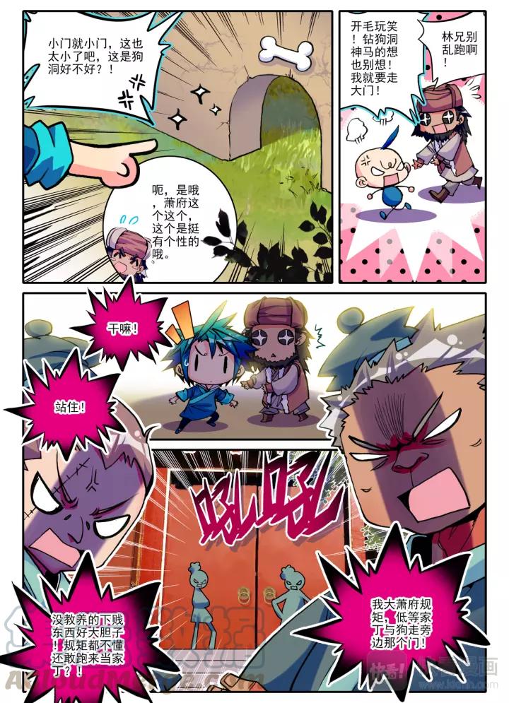 极品家丁7话 上下其手（下）