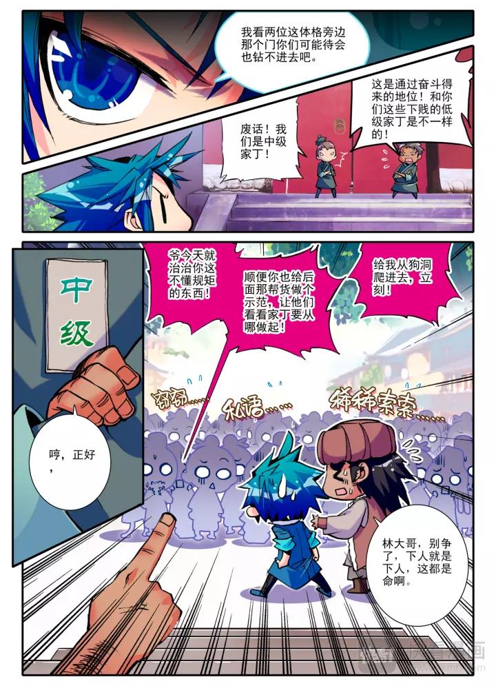 极品家丁7话 上下其手（下）