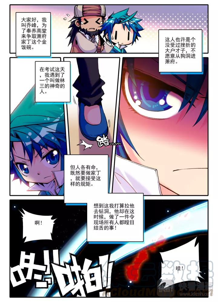 极品家丁7话 上下其手（下）