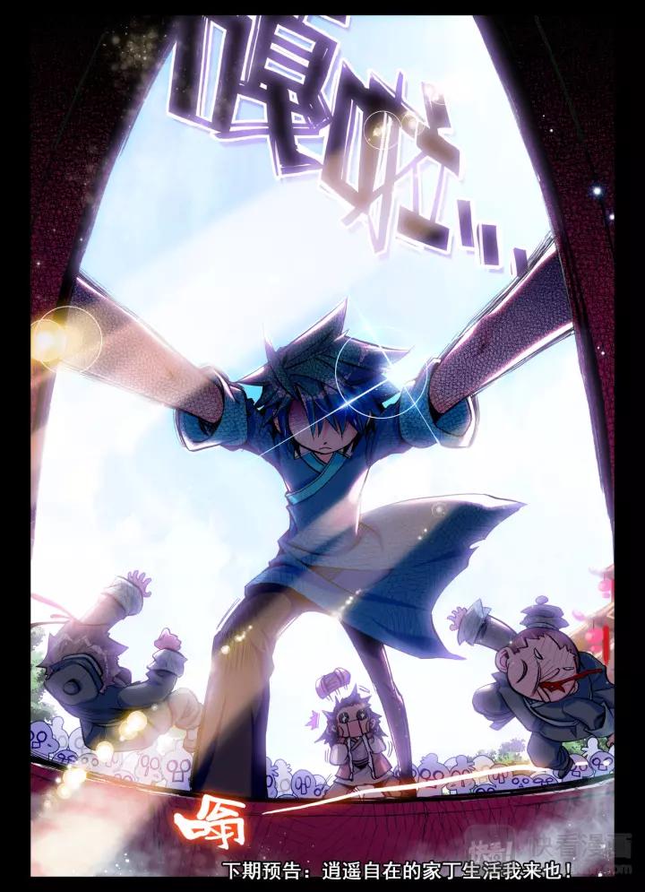 极品家丁7话 上下其手（下）