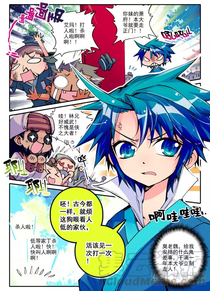 极品家丁8话 专治狗仗人势！（上）