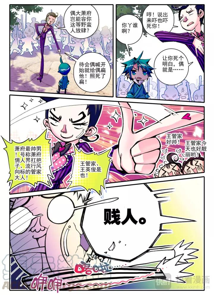 极品家丁8话 专治狗仗人势！（上）