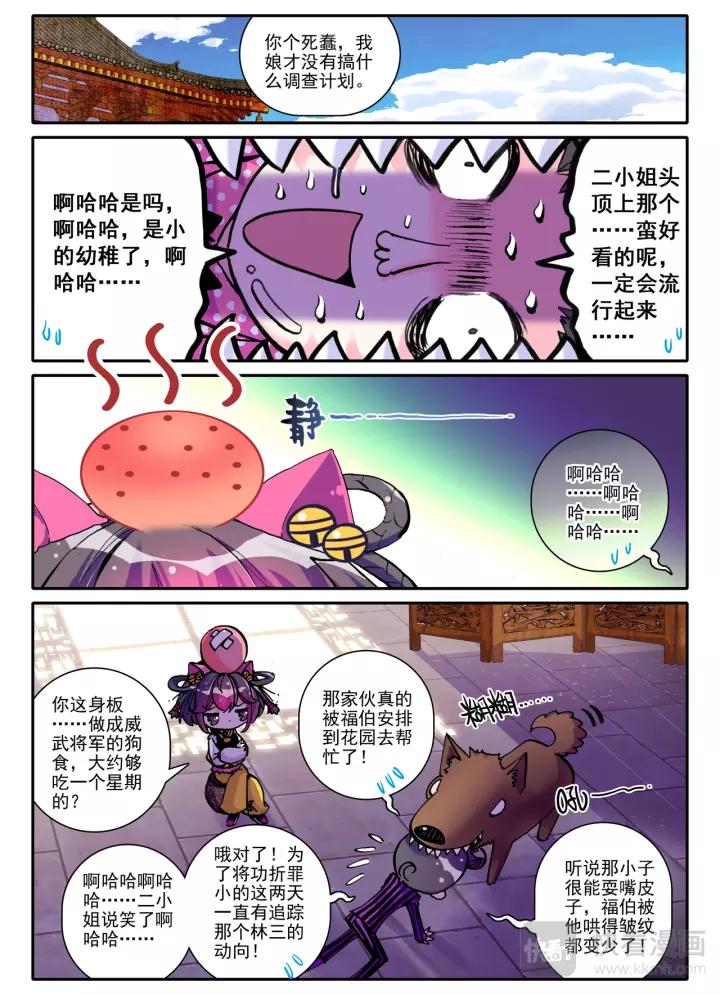 极品家丁8话 专治狗仗人势！（中）