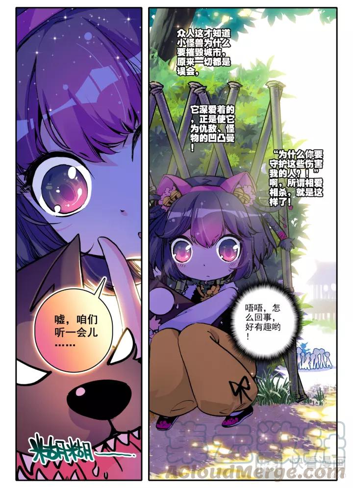 极品家丁8话 专治狗仗人势！（中）