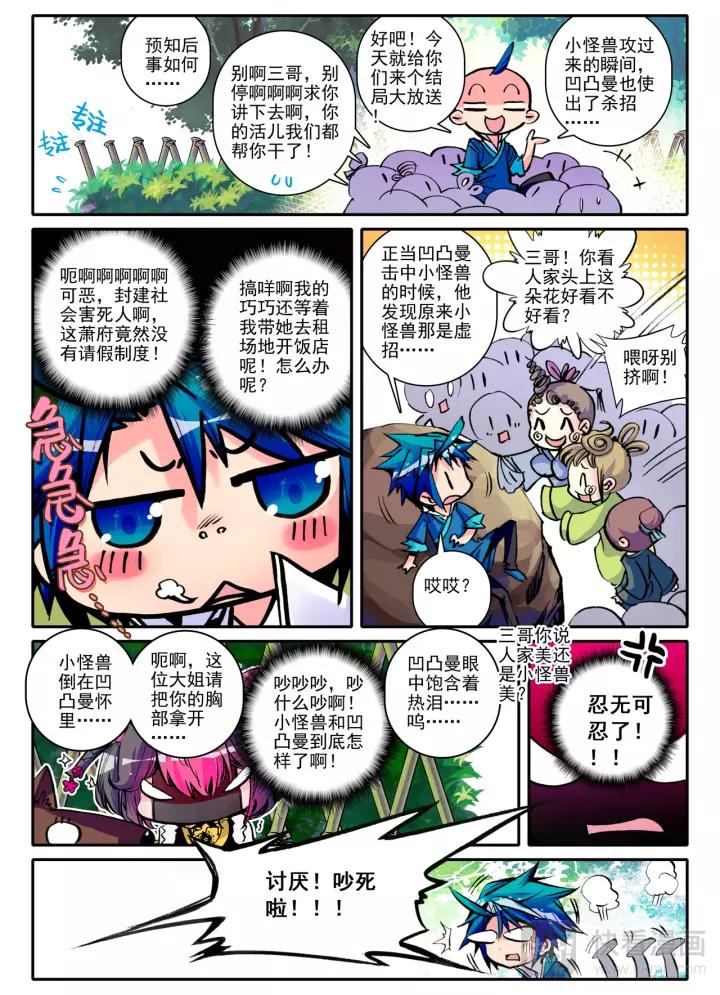 极品家丁8话 专治狗仗人势！（中）