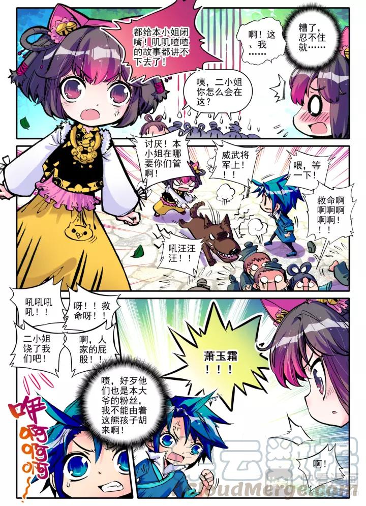 极品家丁8话 专治狗仗人势！（中）