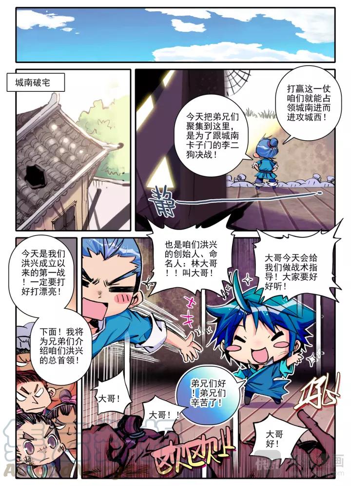 极品家丁8话 专治狗仗人势！（下）