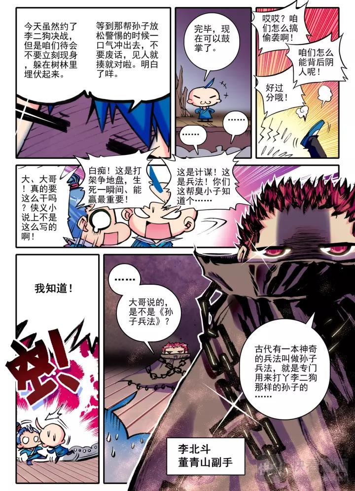 极品家丁8话 专治狗仗人势！（下）