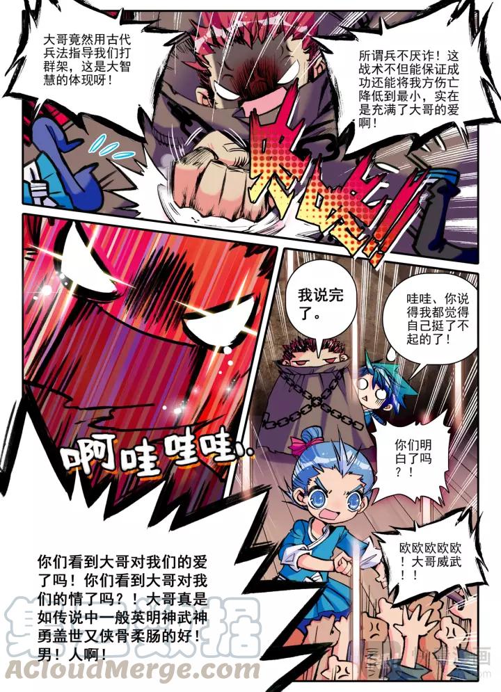 极品家丁8话 专治狗仗人势！（下）