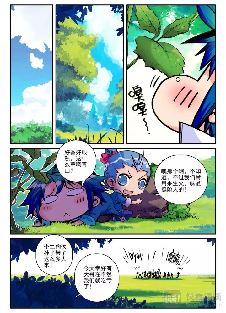 极品家丁8话 专治狗仗人势！（下）