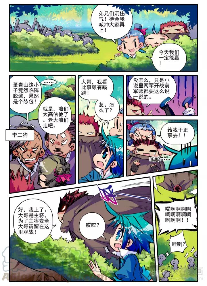 极品家丁8话 专治狗仗人势！（下）