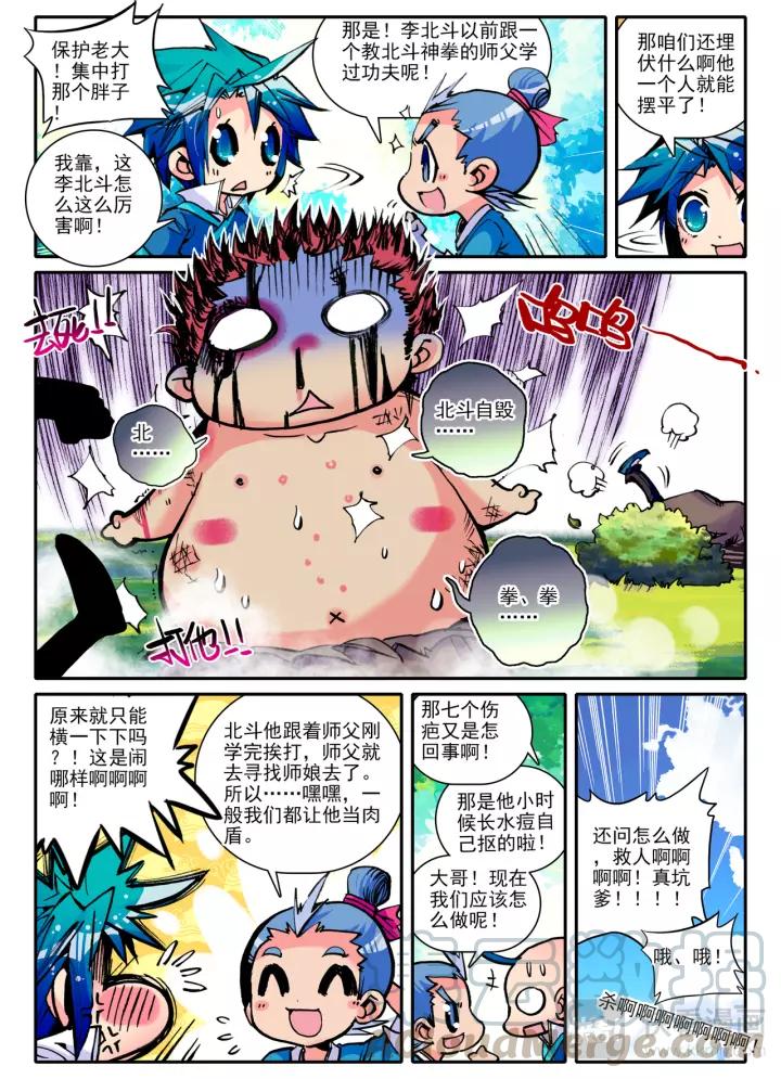 极品家丁8话 专治狗仗人势！（下）