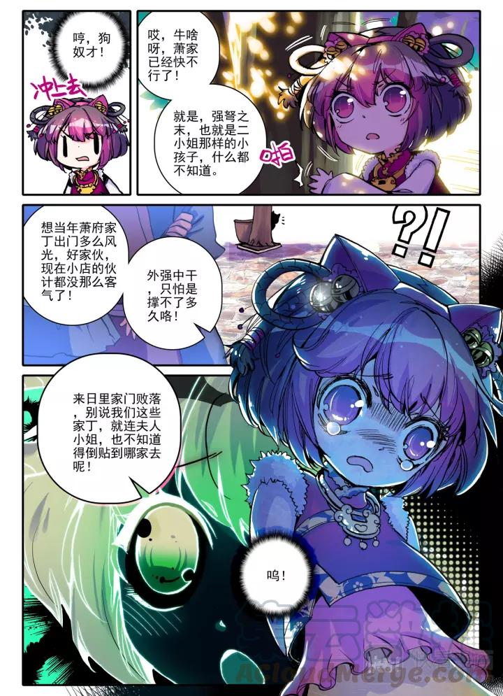 极品家丁9话 欺负熊孩子（下）