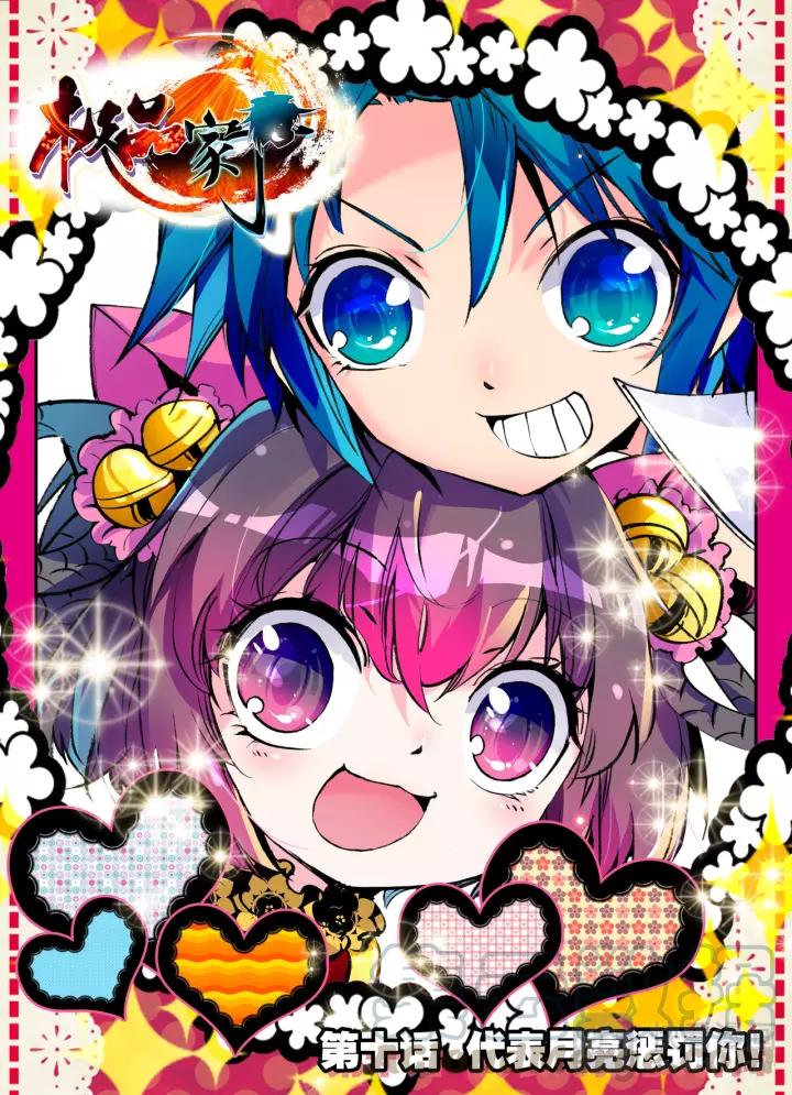 极品家丁10话 代表月亮消灭你（上）